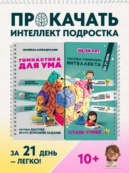 Гимнастика для ума 10-14