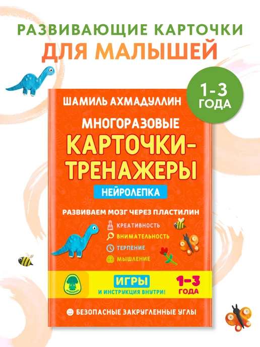 Нейролепка из пластилина для развития малыша. Карточки