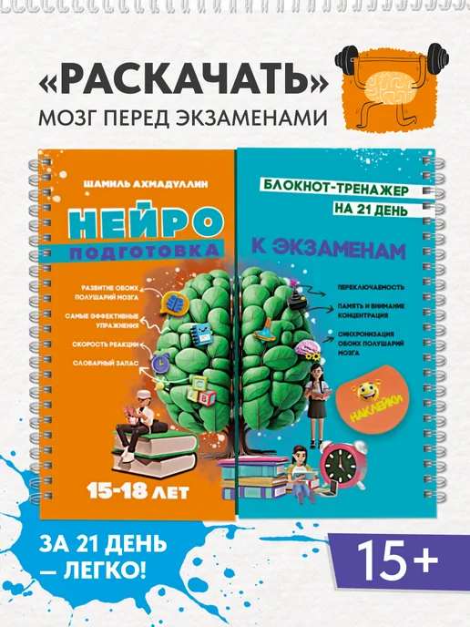 Нейроподготовка к ОГЭ ЕГЭ экзаменам 15–18 лет Нейротренажер