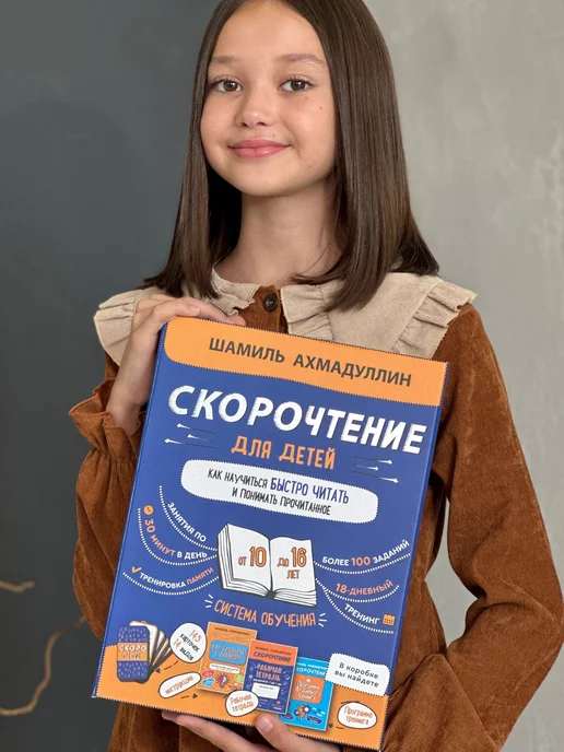 Набор Скорочтение 10-16 лет учимся читать быстро