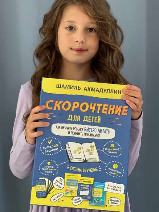 Набор Скорочтение для детей 6 - 9 лет учимся читать быстро