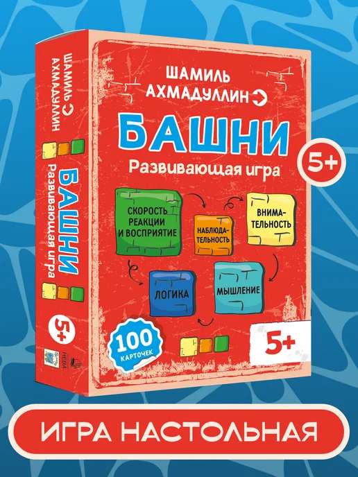 Настольная игра Башни. Ахмадуллин Ш.