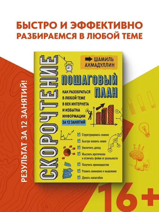 Обложка книги Скорочтение для взрослых за 10 дней. Книга-тренажер