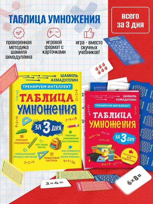 Обложка книги Таблица умножения за 3 дня для детей 7–10 лет с карточками