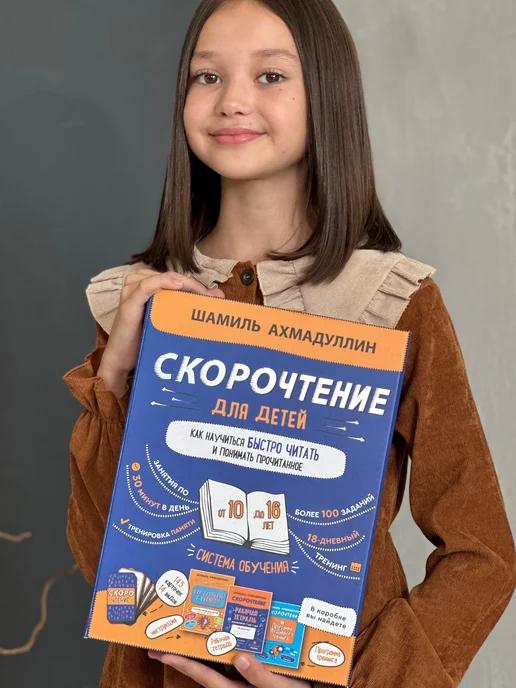 Обложка книги Набор Скорочтение 10-16 лет учимся читать быстро