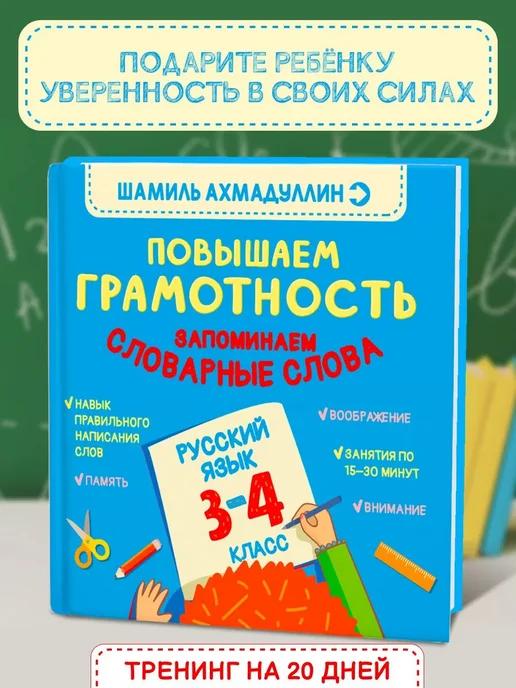 Обложка книги Грамотность 1–2 класс. Русский язык. Словарные слова