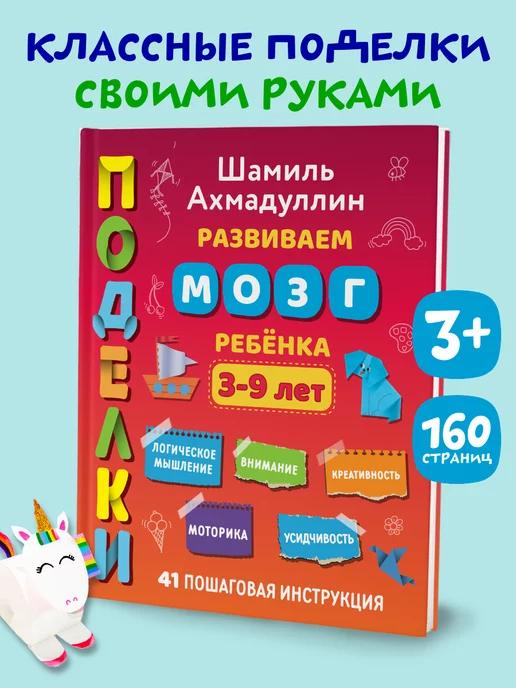 Обложка книги Поделки, аппликации, оригами. Развивашки