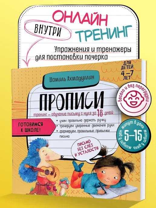 Обложка книги Прописи для дошкольников, 4-7 лет.